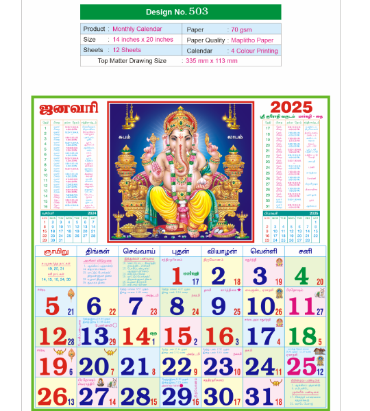 Monthly Calendar D.No. 503